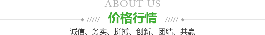 宁夏元宝娱乐果品蔬菜批发市场有限公司蔬菜价格