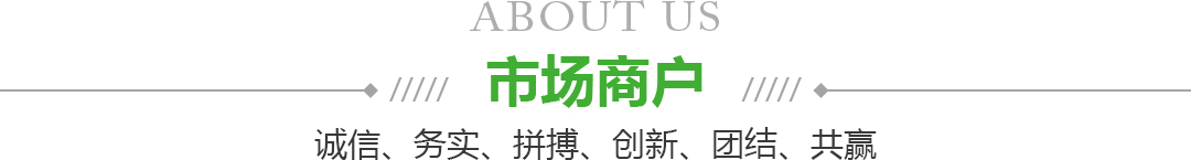 宁夏元宝娱乐果品蔬菜批发市场有限公司商户