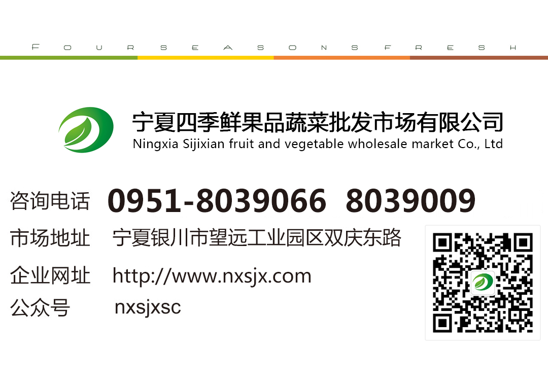 宁夏元宝娱乐果品蔬菜批发市场有限公司